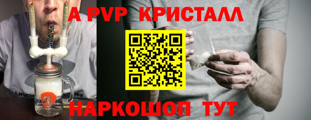 APVP кристаллы Морозовск