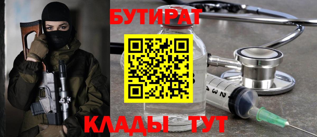 Бутират BDO Морозовск