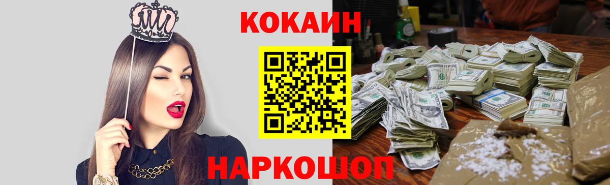 Кокаин 97% Морозовск