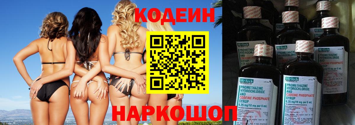 Морозовск  Кодеиновый сироп Lean Purple Drank  Кодеин Purple Drank  Вход с VPN 