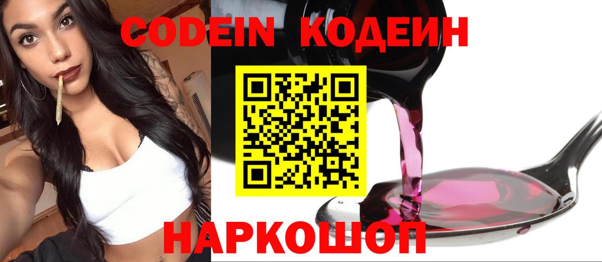 Codein Purple Drank Морозовск