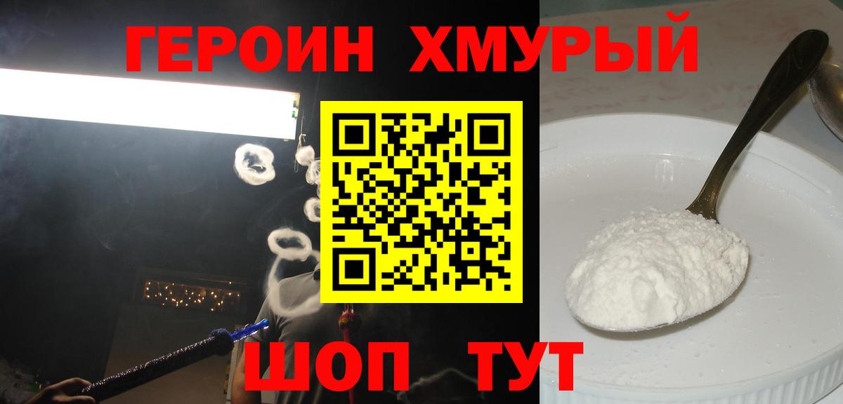 Героин афганец Морозовск