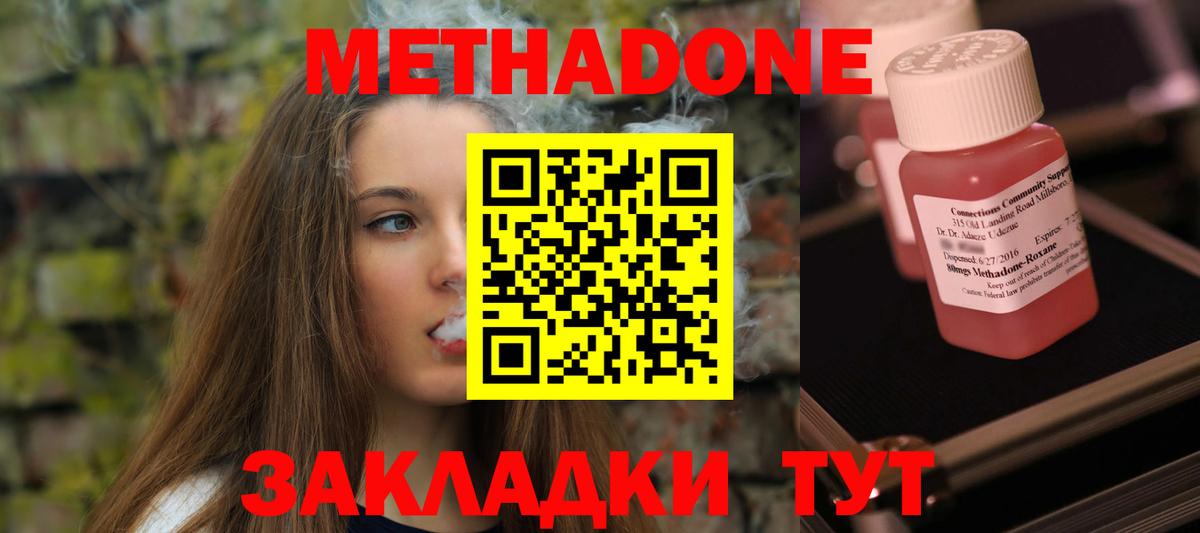МЕТАДОН белоснежный  гидра как зайти  Морозовск  МЕТАДОН VHQ  Вход с VPN 